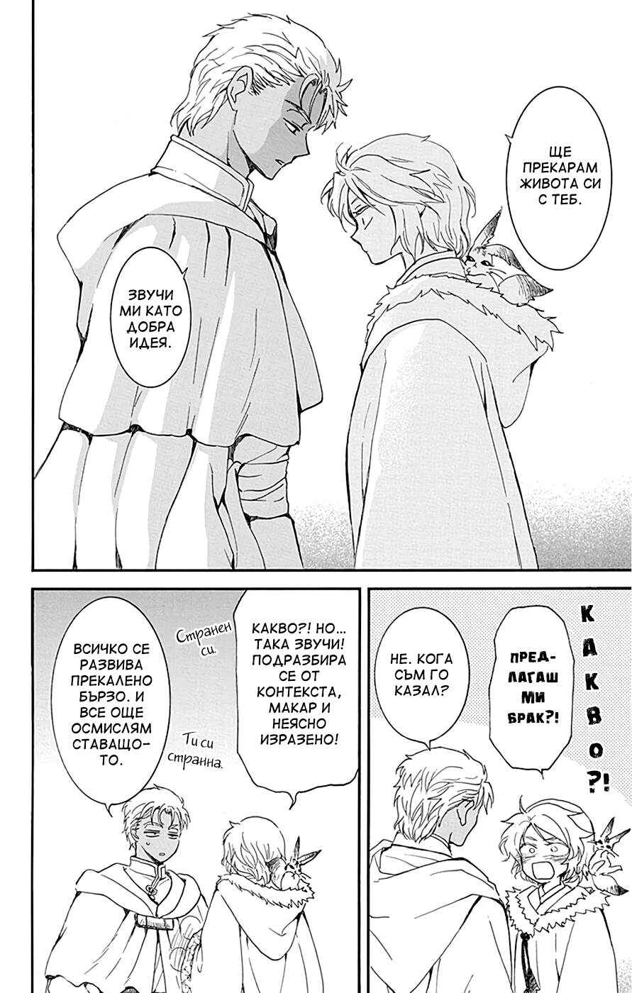 Akatsuki no Yona Chapter 228 - Page 10