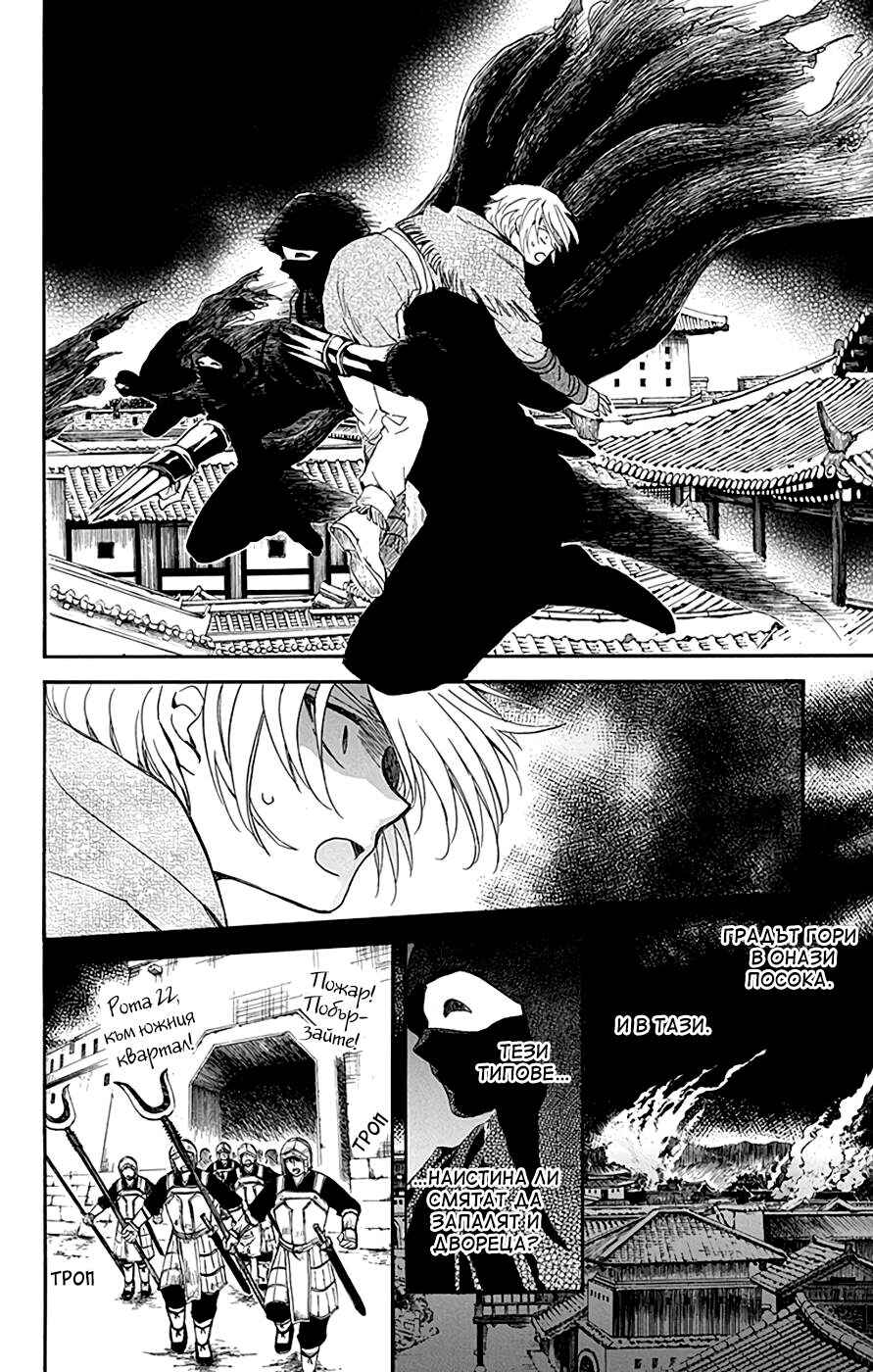 Akatsuki no Yona Chapter 228 - Page 12