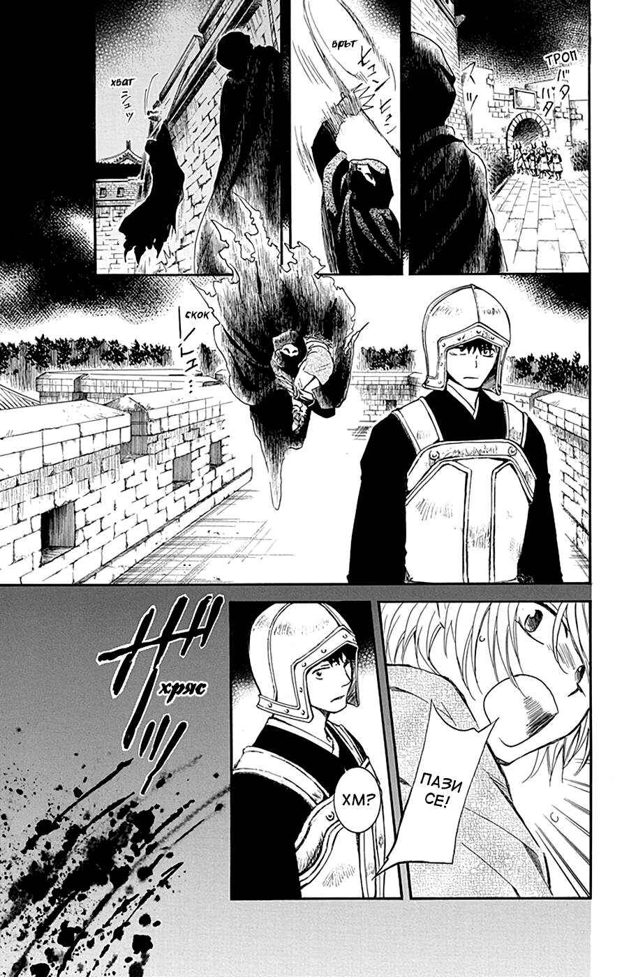 Akatsuki no Yona Chapter 228 - Page 13
