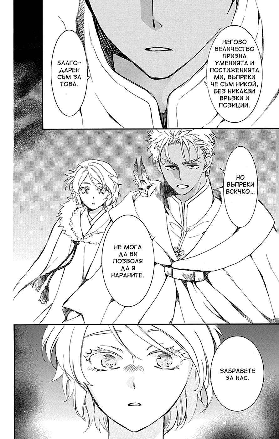 Akatsuki no Yona Chapter 228 - Page 4
