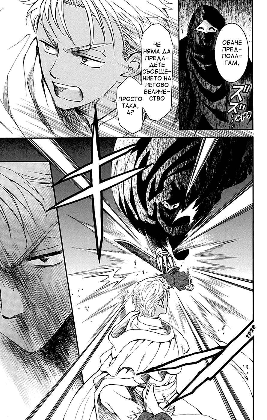 Akatsuki no Yona Chapter 228 - Page 5