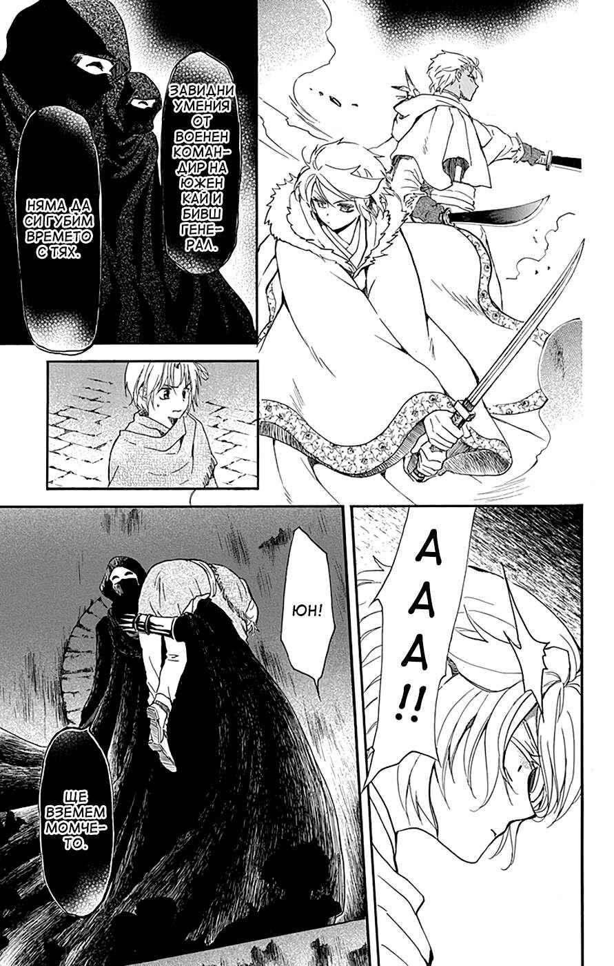 Akatsuki no Yona Chapter 228 - Page 7