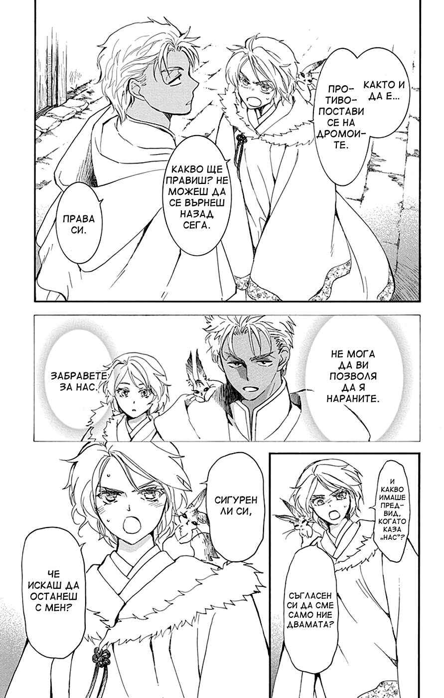 Akatsuki no Yona Chapter 228 - Page 9