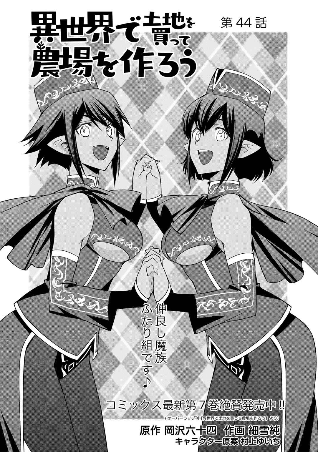 Isekai de Tochi o Katte Noujou o Tsukurou Chapter 44 - Page 1