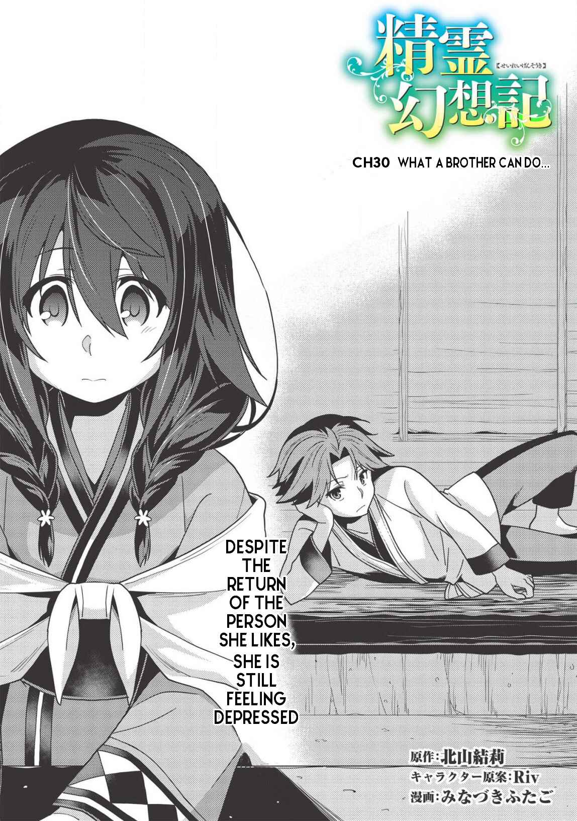 Seirei Gensouki ~Konna Sekai de Deaeta Kimi ni~ Chapter 30 - Page 4