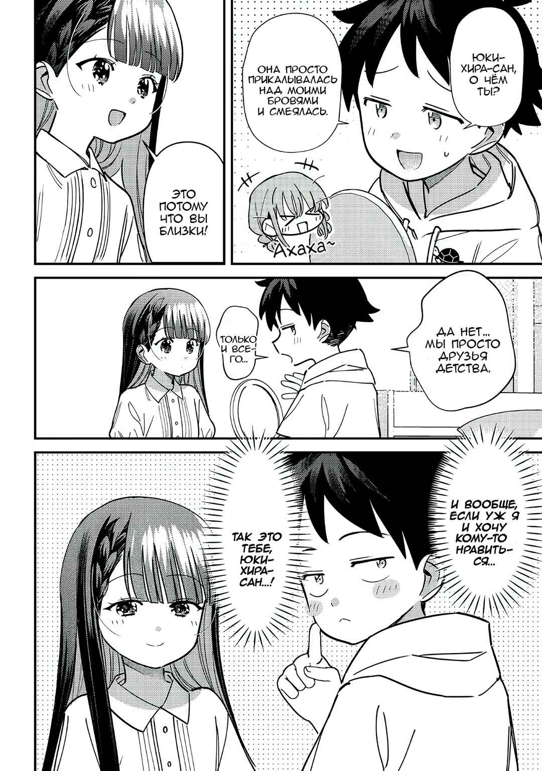 Chigau Miyahara Omae Janai! Chapter 42 - Page 10