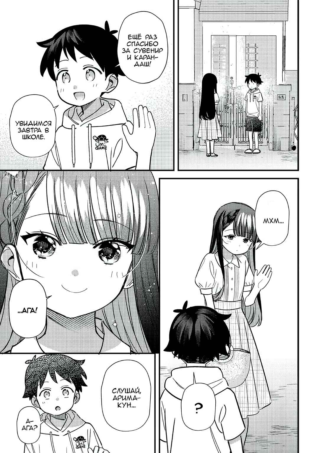 Chigau Miyahara Omae Janai! Chapter 42 - Page 11