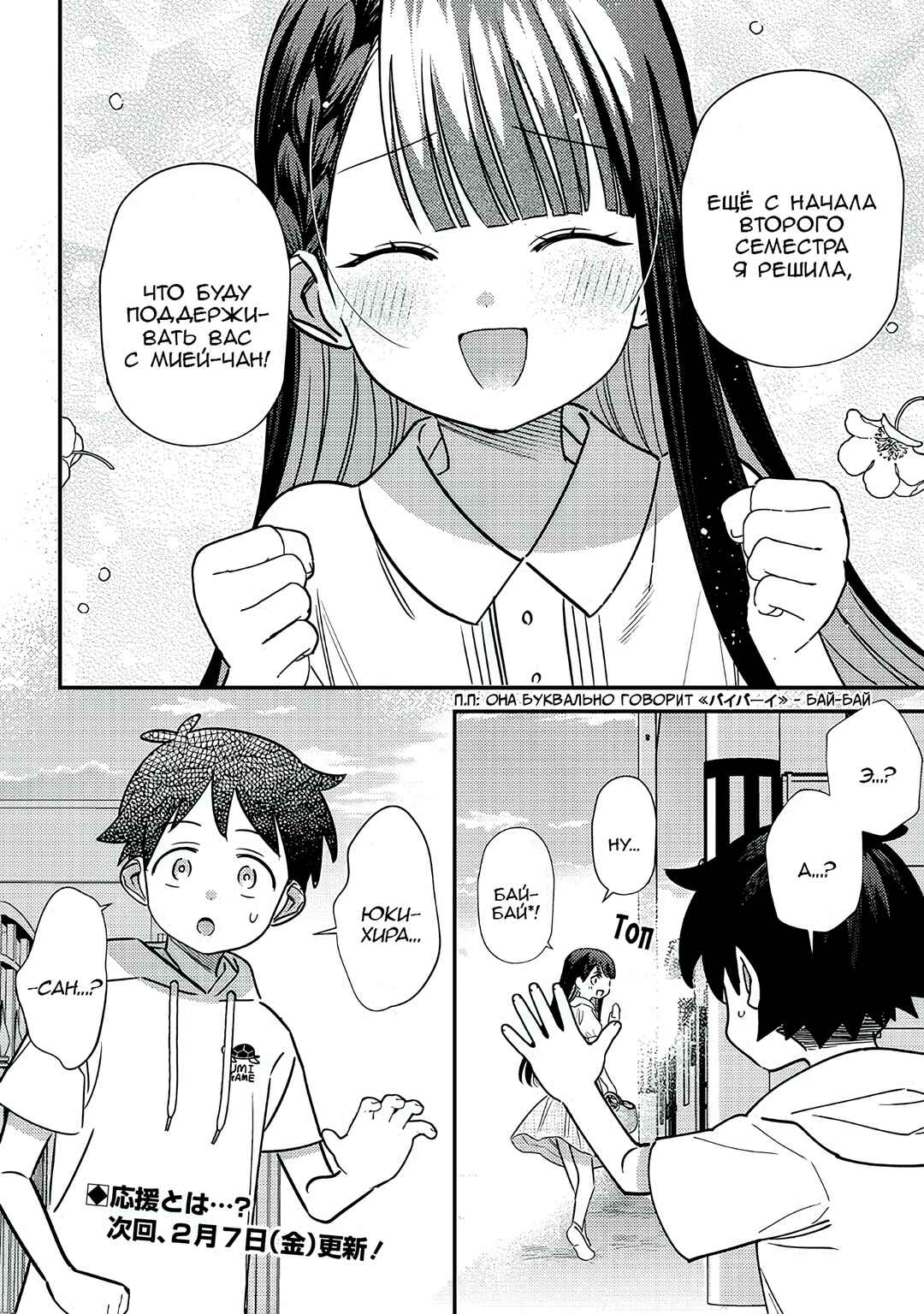 Chigau Miyahara Omae Janai! Chapter 42 - Page 12