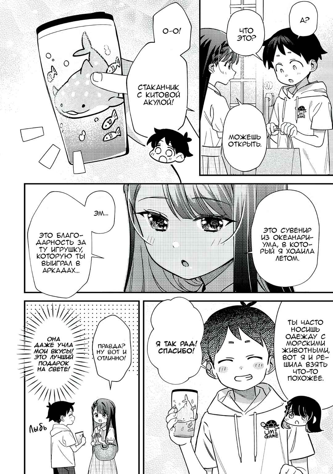Chigau Miyahara Omae Janai! Chapter 42 - Page 2