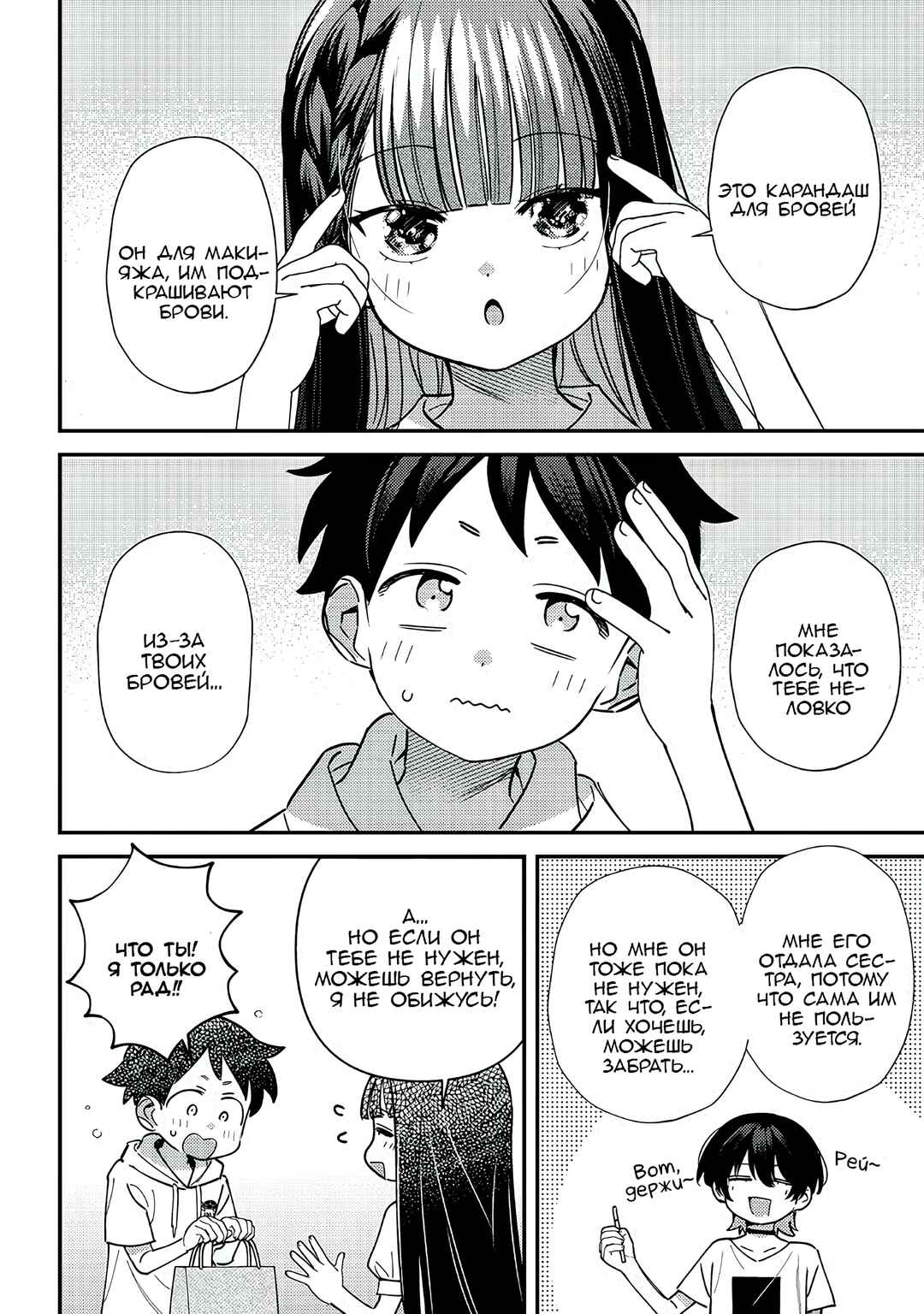 Chigau Miyahara Omae Janai! Chapter 42 - Page 4