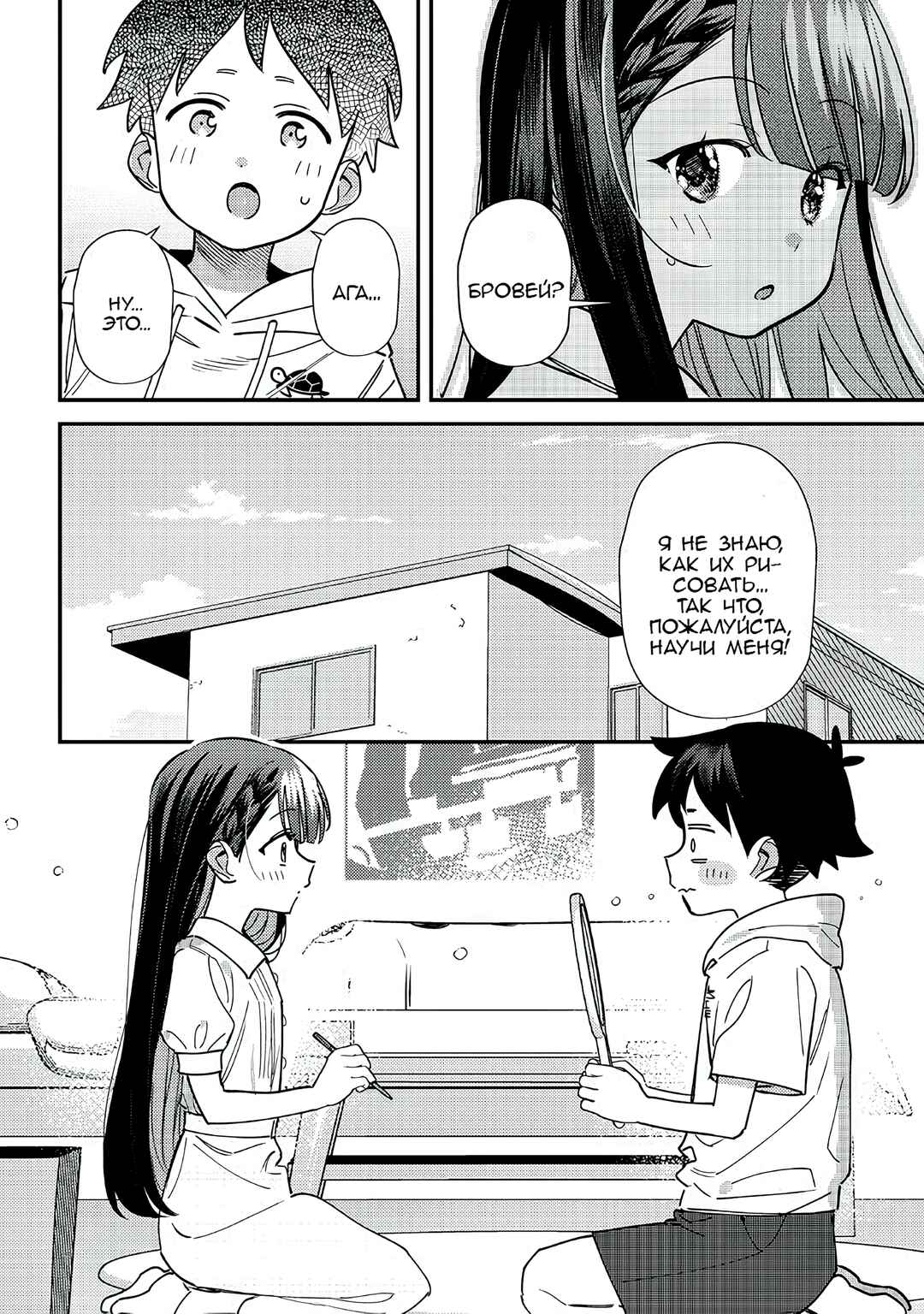 Chigau Miyahara Omae Janai! Chapter 42 - Page 6