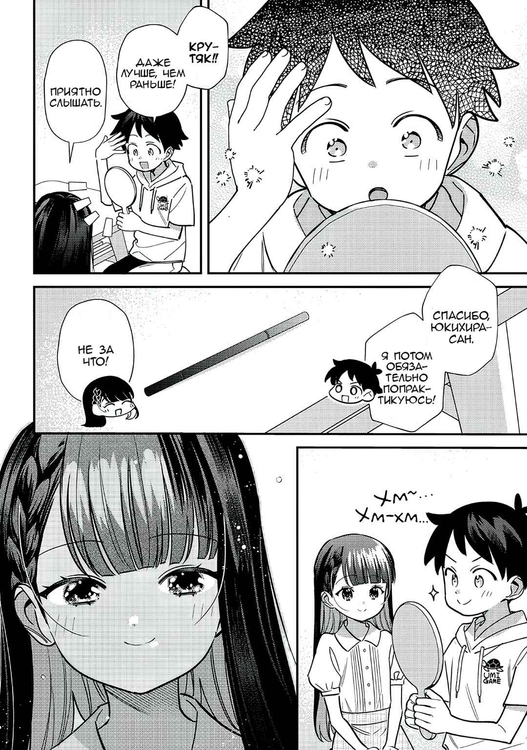 Chigau Miyahara Omae Janai! Chapter 42 - Page 8