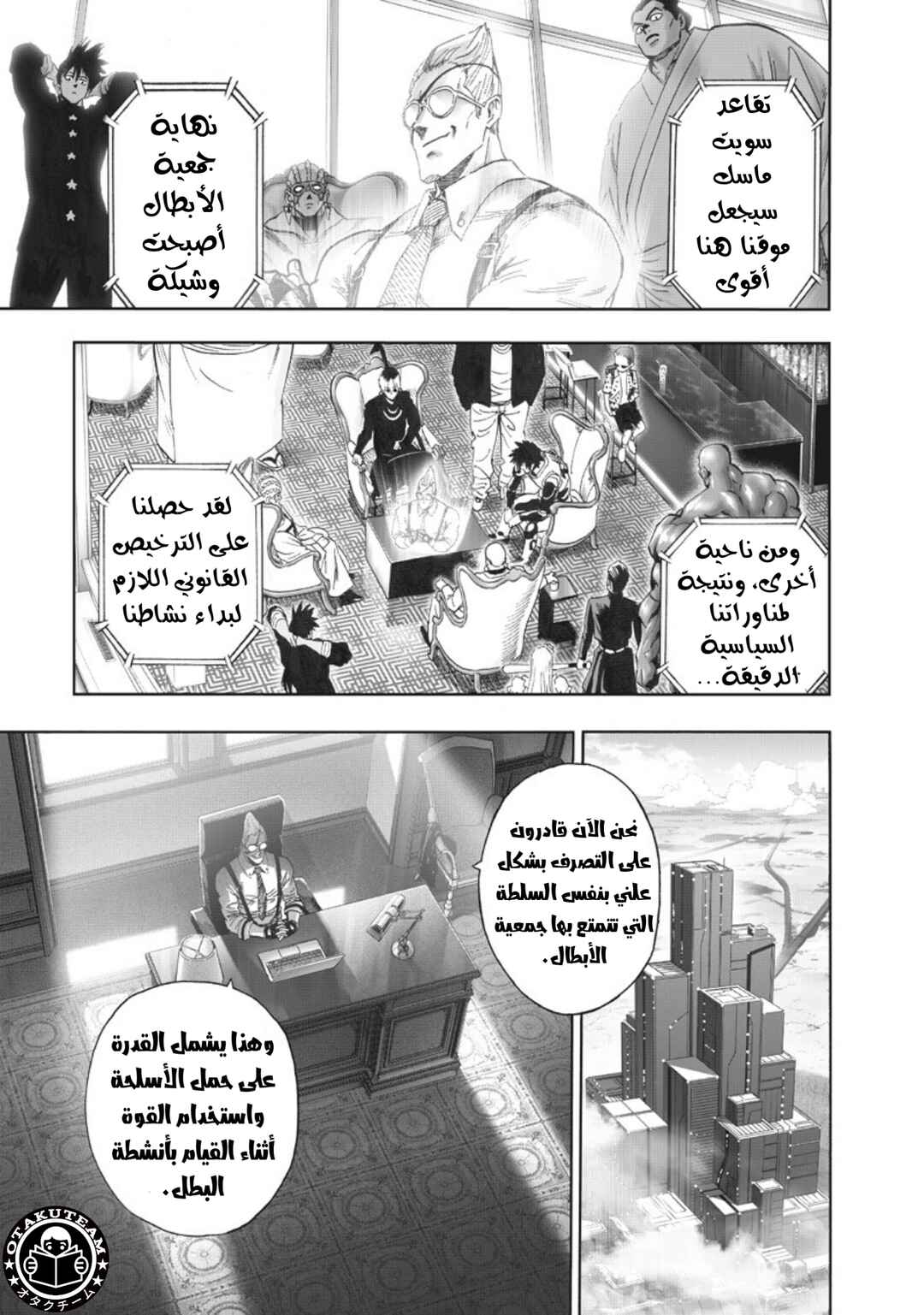 One Punch-Man Chapter 219 - Page 12