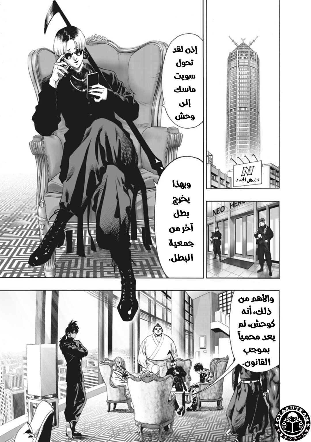 One Punch-Man Chapter 219 - Page 8