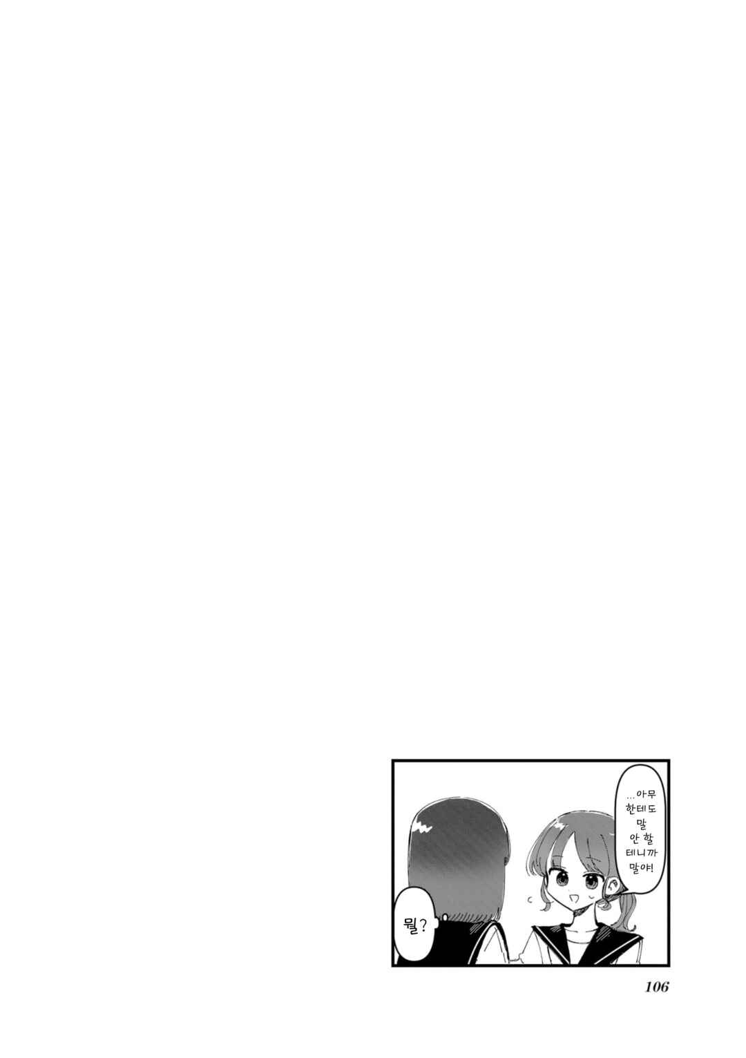 Hokenshitsu no Kagishimete Chapter 10 - Page 10