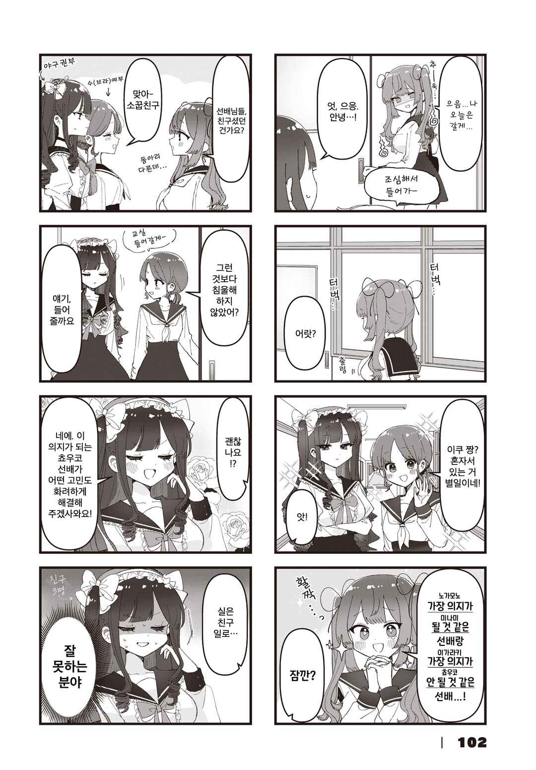 Hokenshitsu no Kagishimete Chapter 10 - Page 4