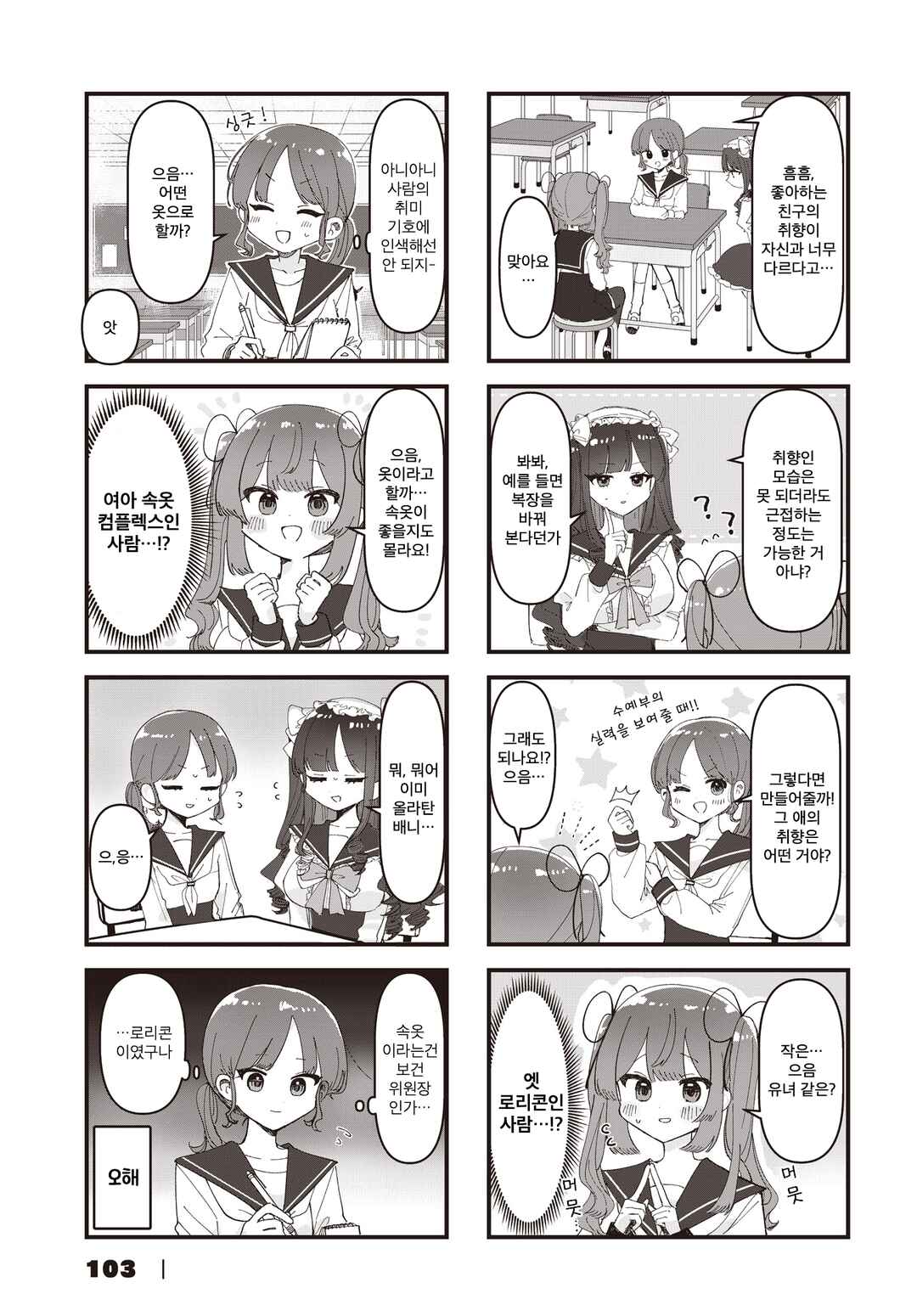 Hokenshitsu no Kagishimete Chapter 10 - Page 5