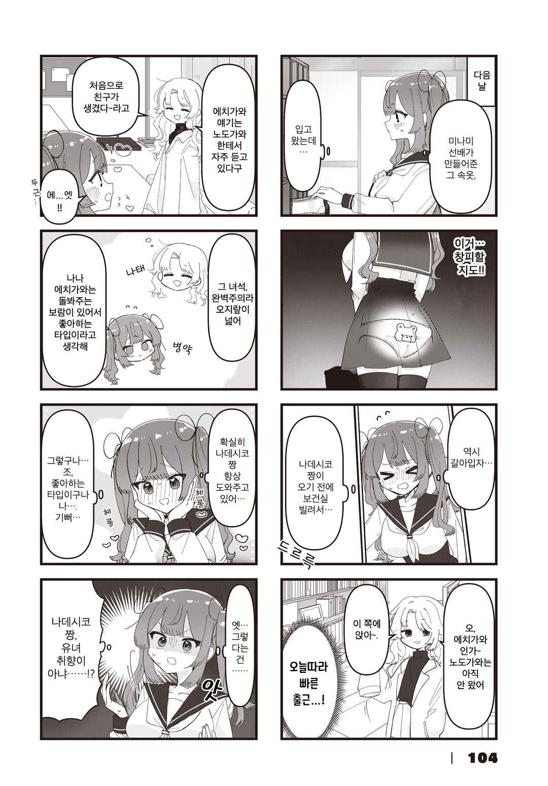 Hokenshitsu no Kagishimete Chapter 10 - Page 6