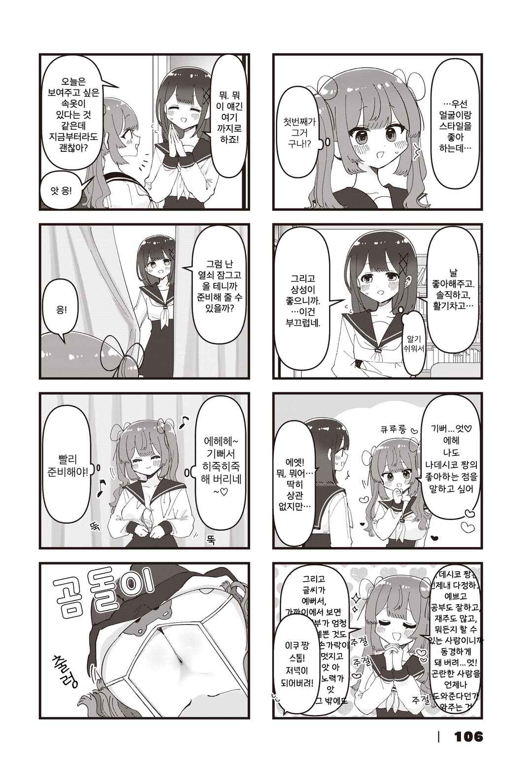 Hokenshitsu no Kagishimete Chapter 10 - Page 8