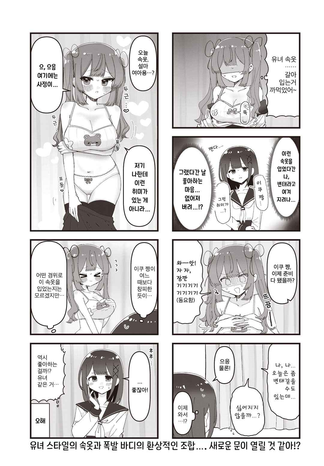 Hokenshitsu no Kagishimete Chapter 10 - Page 9