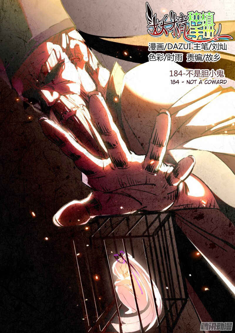 Demon Spirit Seed Manual Chapter 184 - Page 1