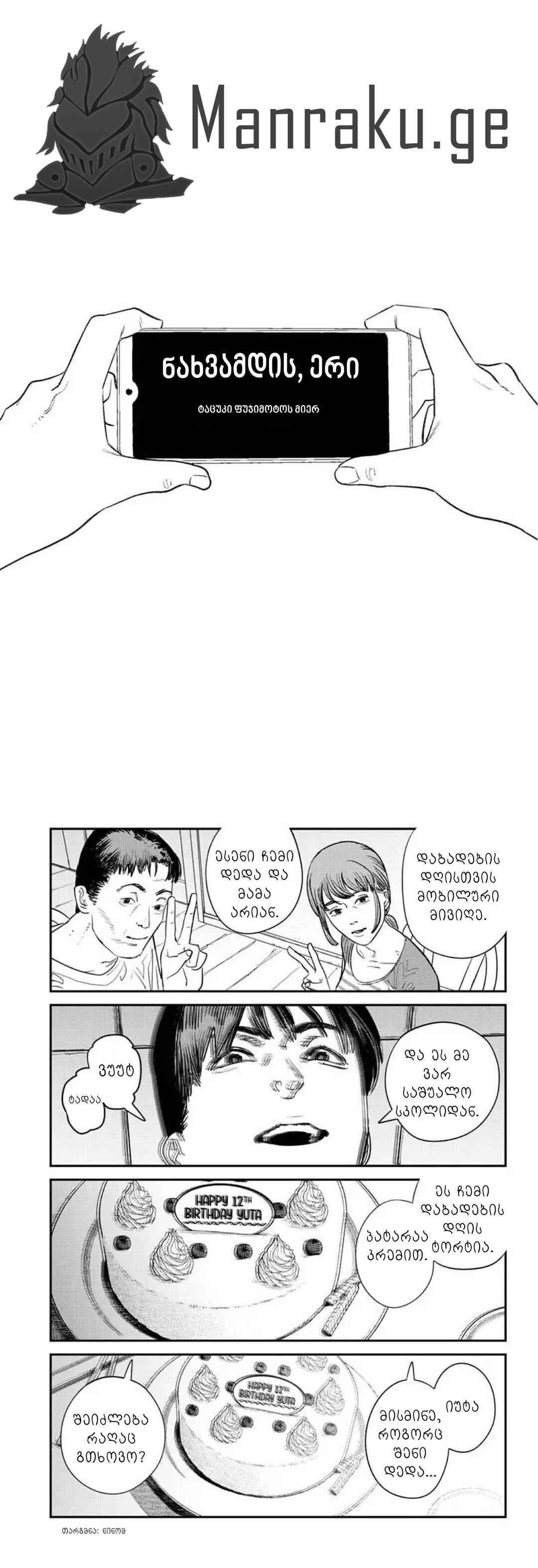 Sayonara Eri Chapter ? - Page 1