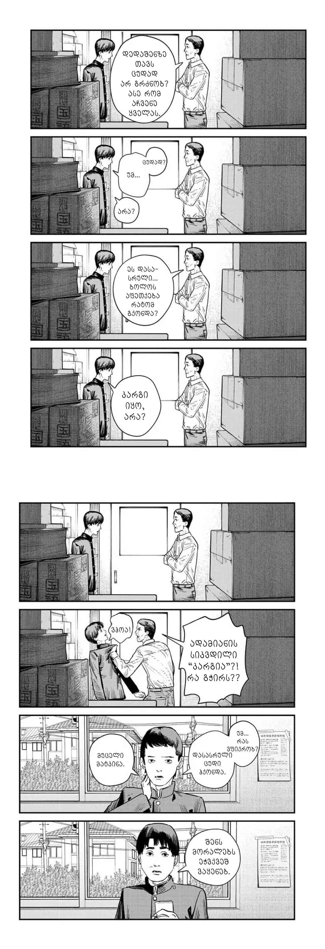 Sayonara Eri Chapter ? - Page 14