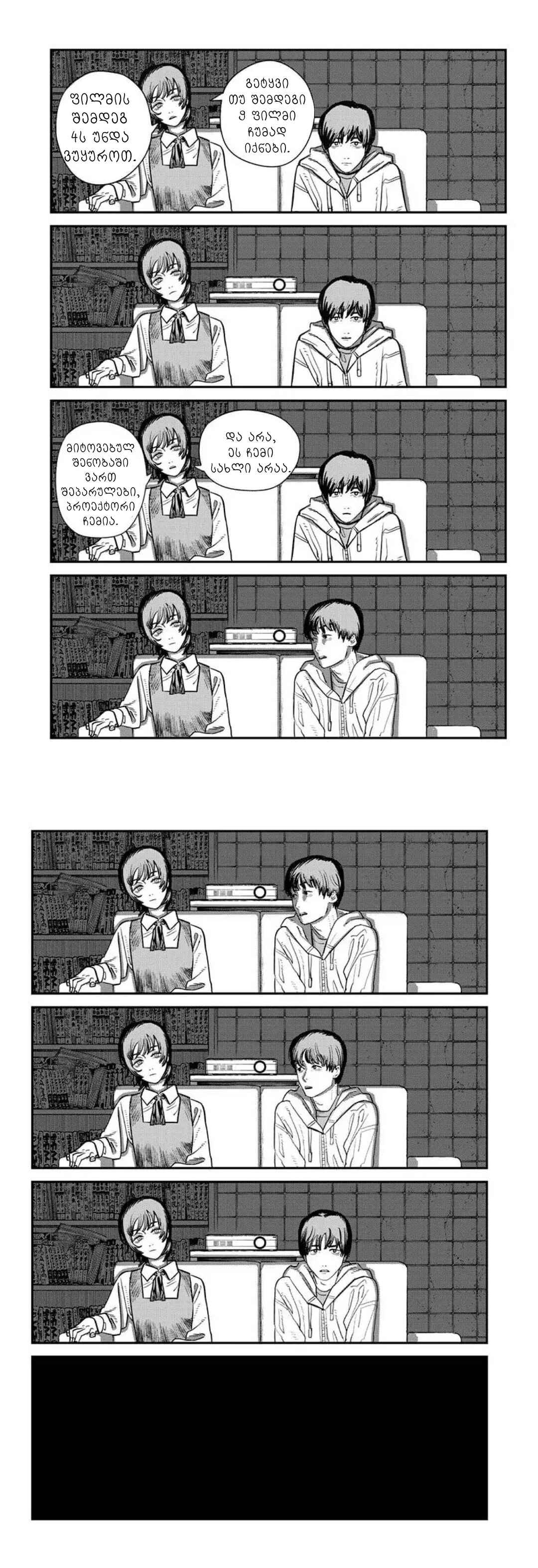 Sayonara Eri Chapter ? - Page 24