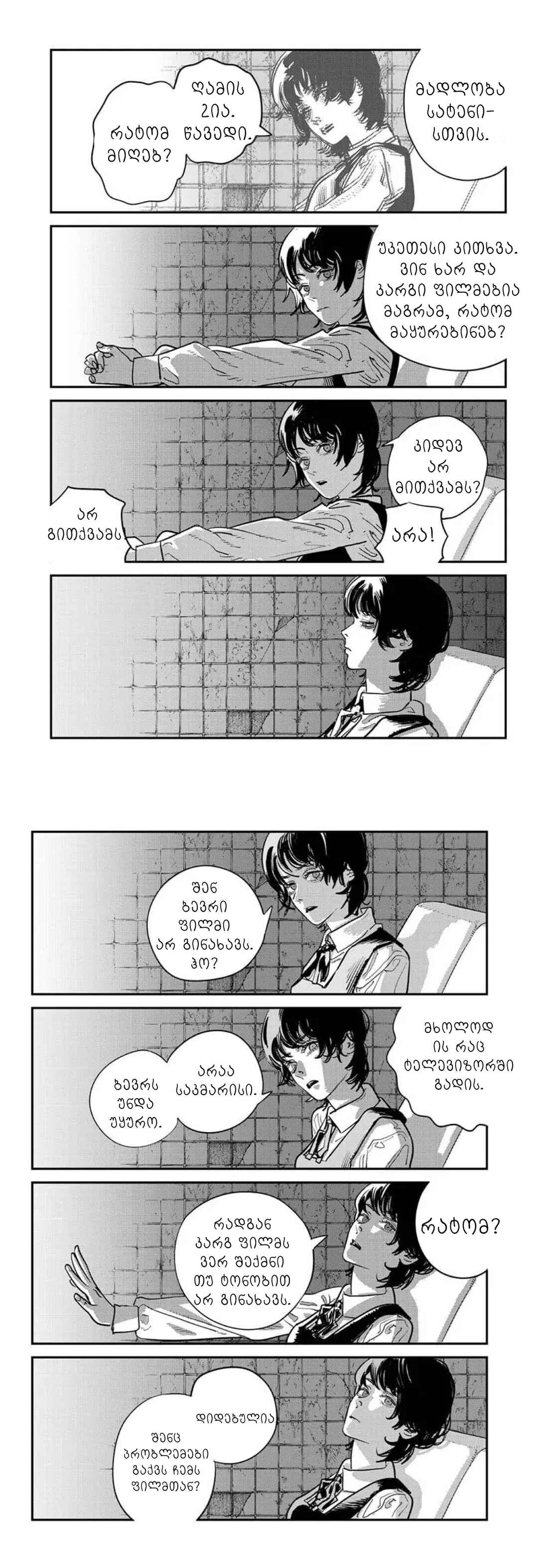 Sayonara Eri Chapter ? - Page 25