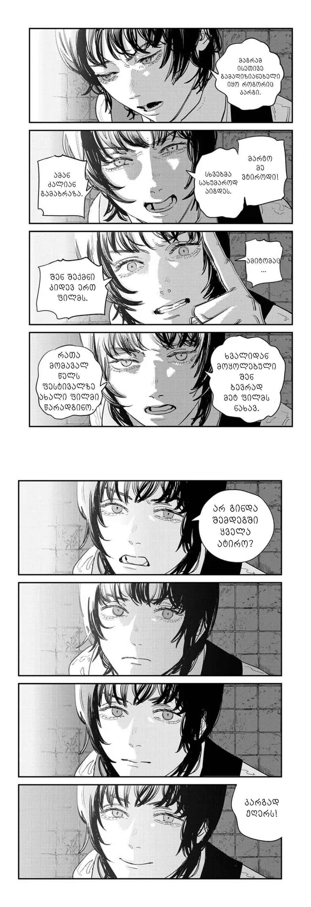 Sayonara Eri Chapter ? - Page 27