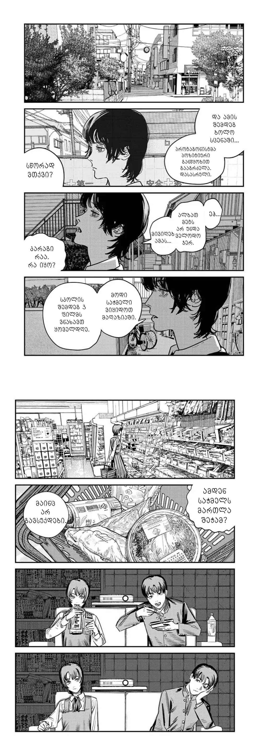 Sayonara Eri Chapter ? - Page 31