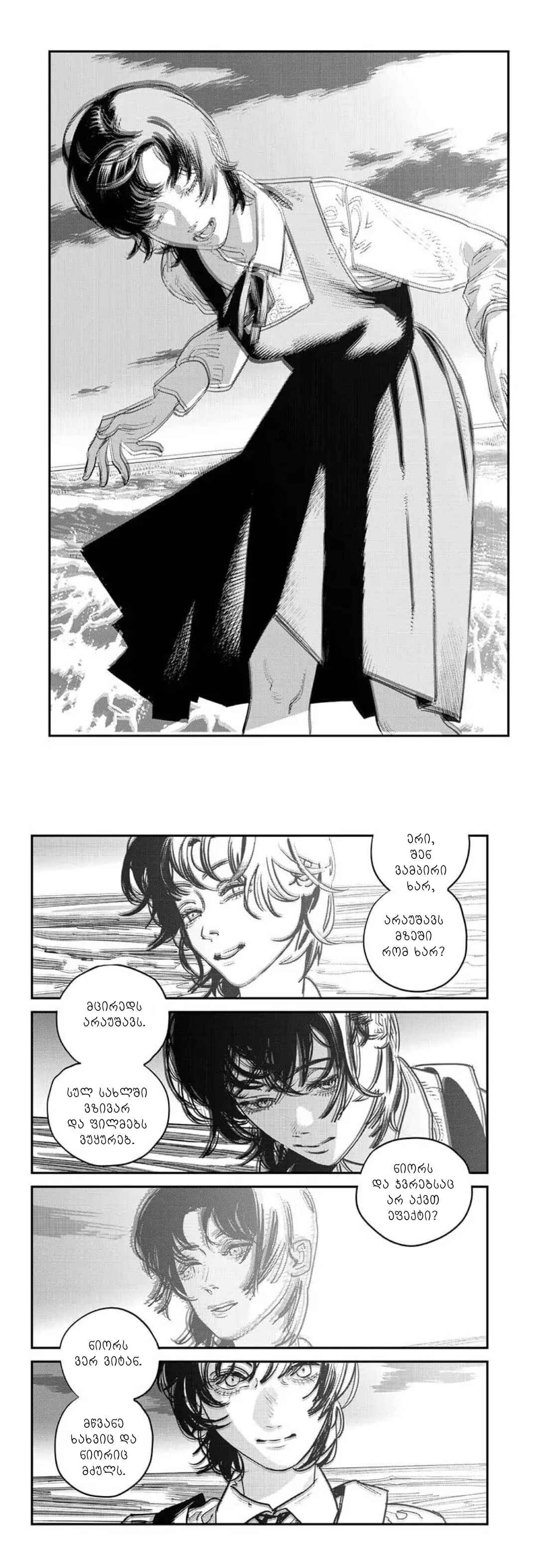Sayonara Eri Chapter ? - Page 51