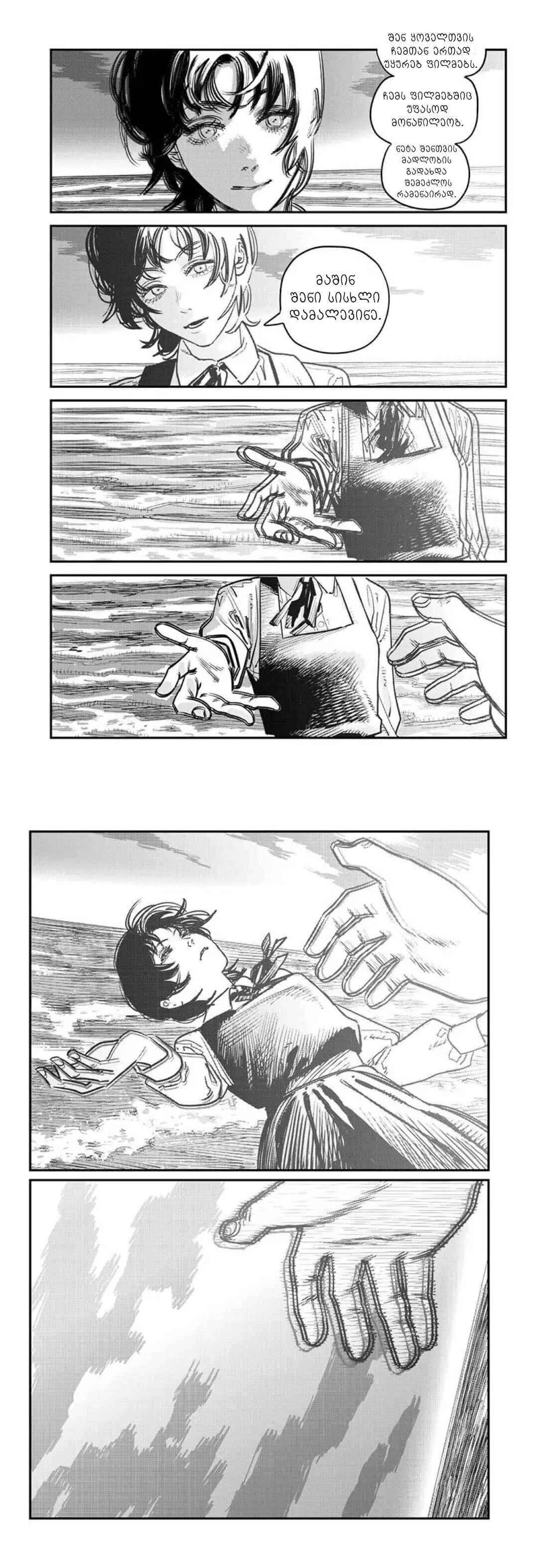 Sayonara Eri Chapter ? - Page 53