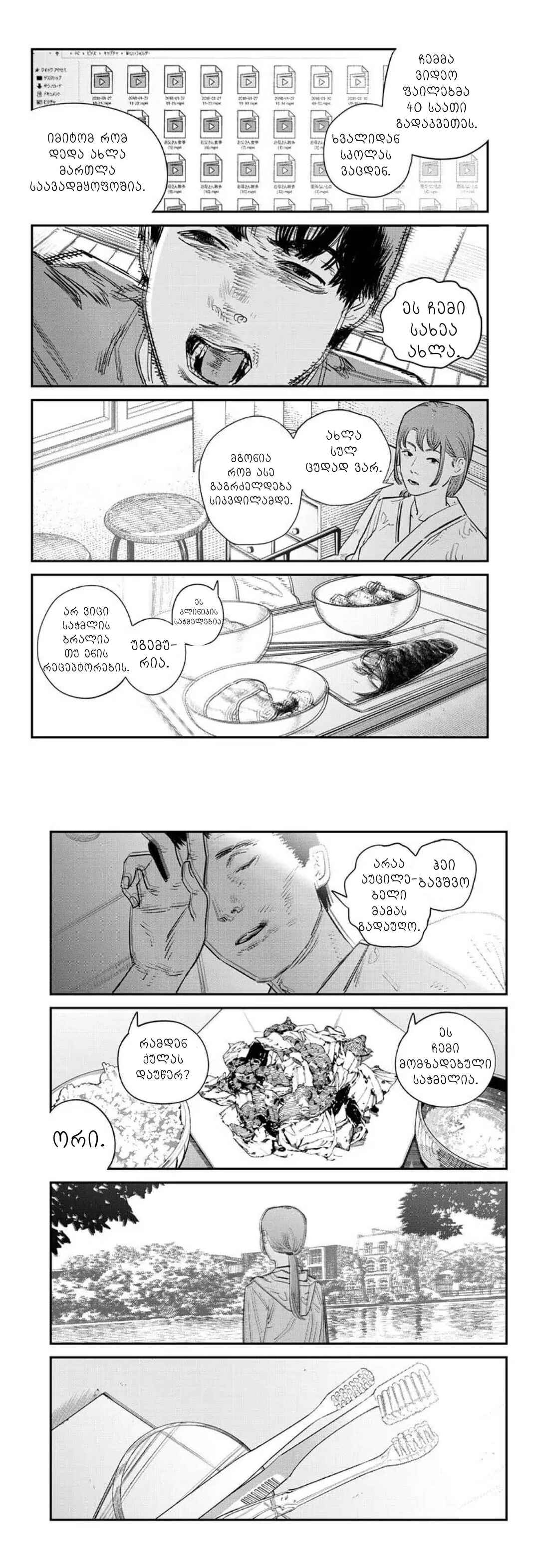 Sayonara Eri Chapter ? - Page 6