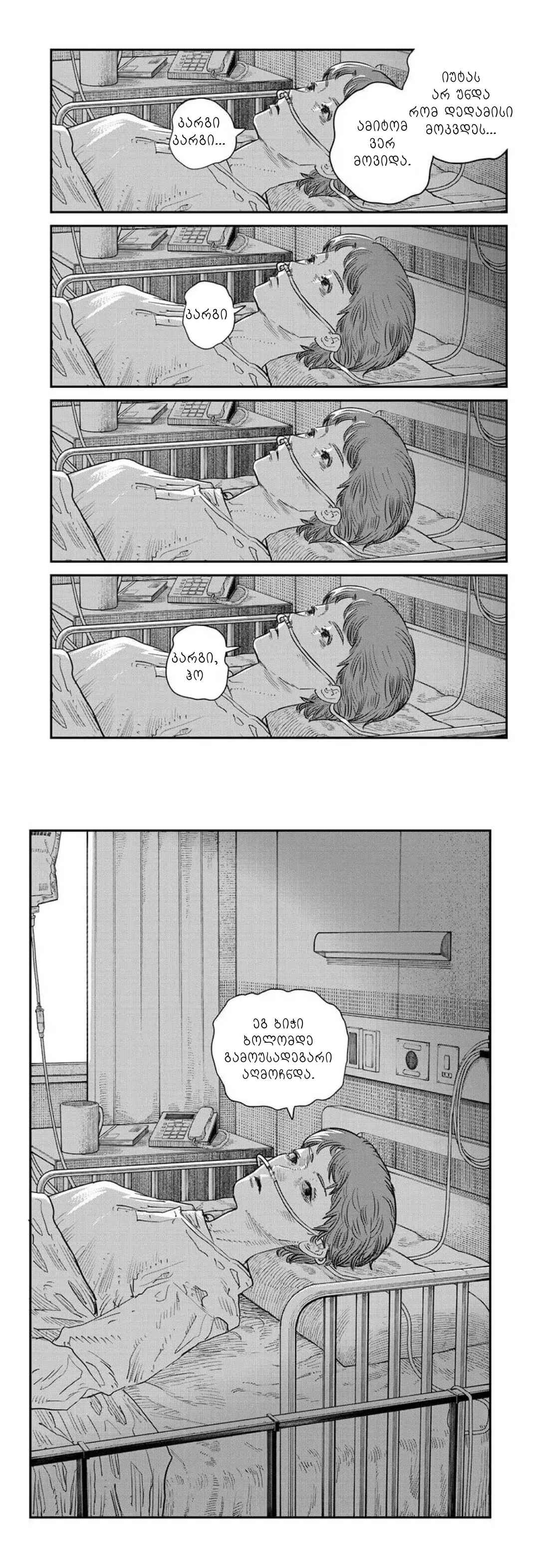 Sayonara Eri Chapter ? - Page 62