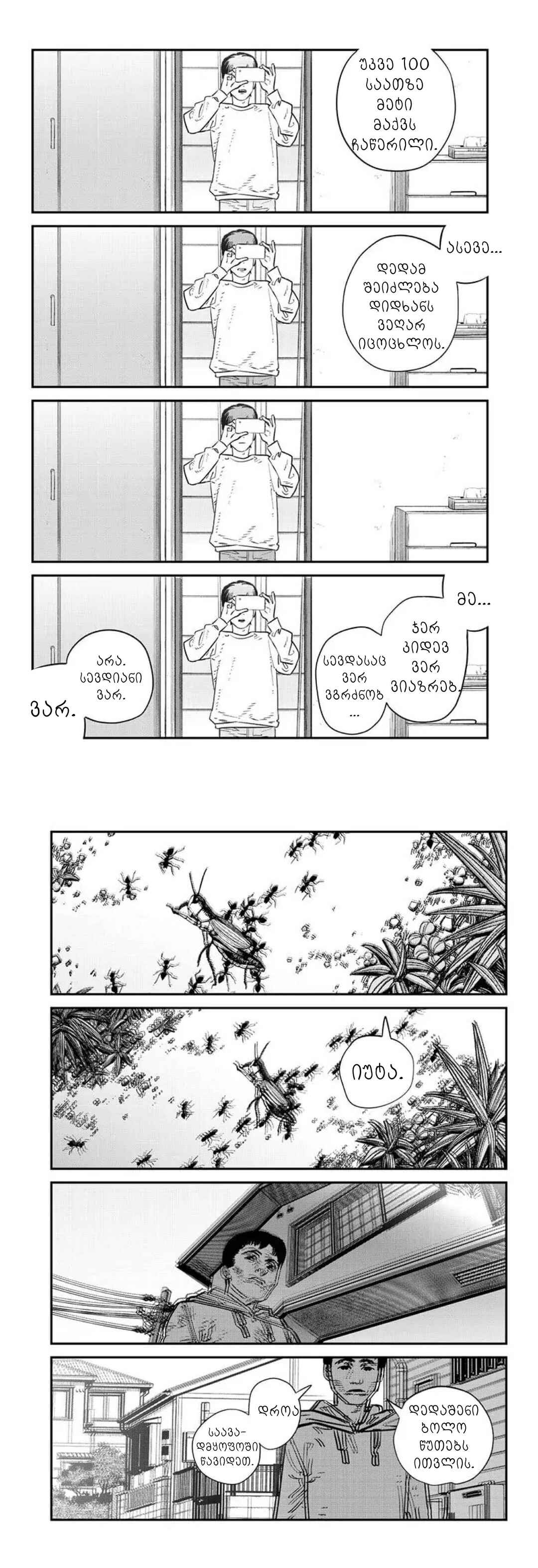 Sayonara Eri Chapter ? - Page 7