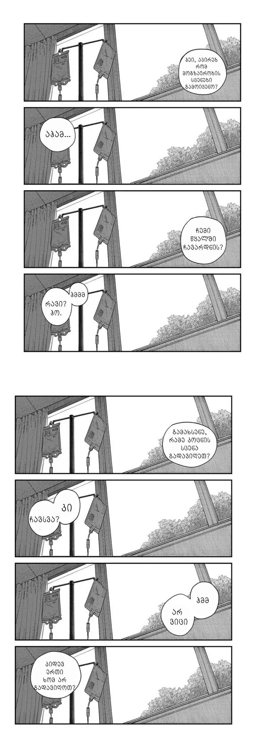 Sayonara Eri Chapter ? - Page 72