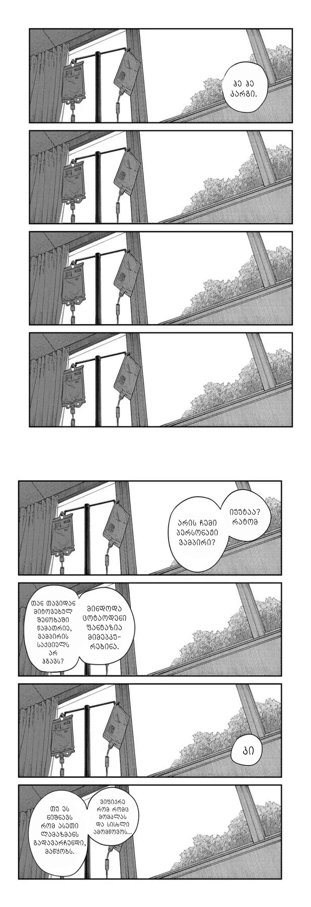 Sayonara Eri Chapter ? - Page 73