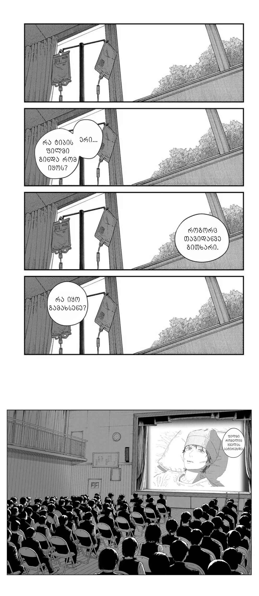 Sayonara Eri Chapter ? - Page 75