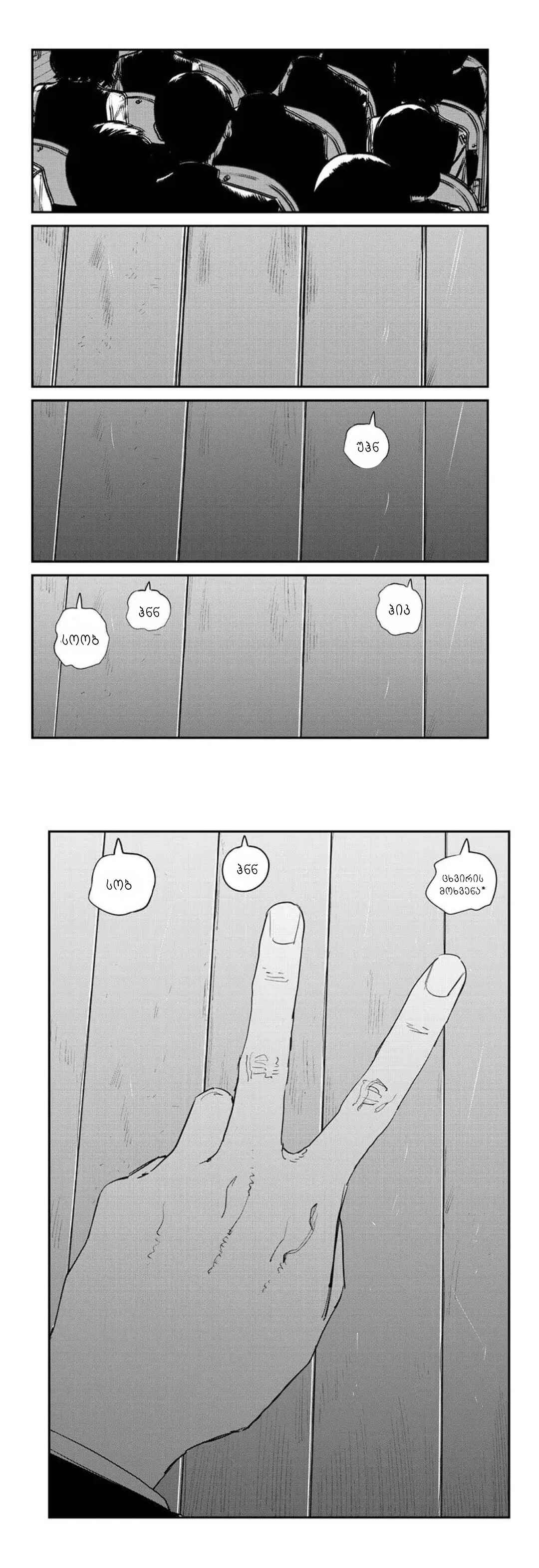 Sayonara Eri Chapter ? - Page 76