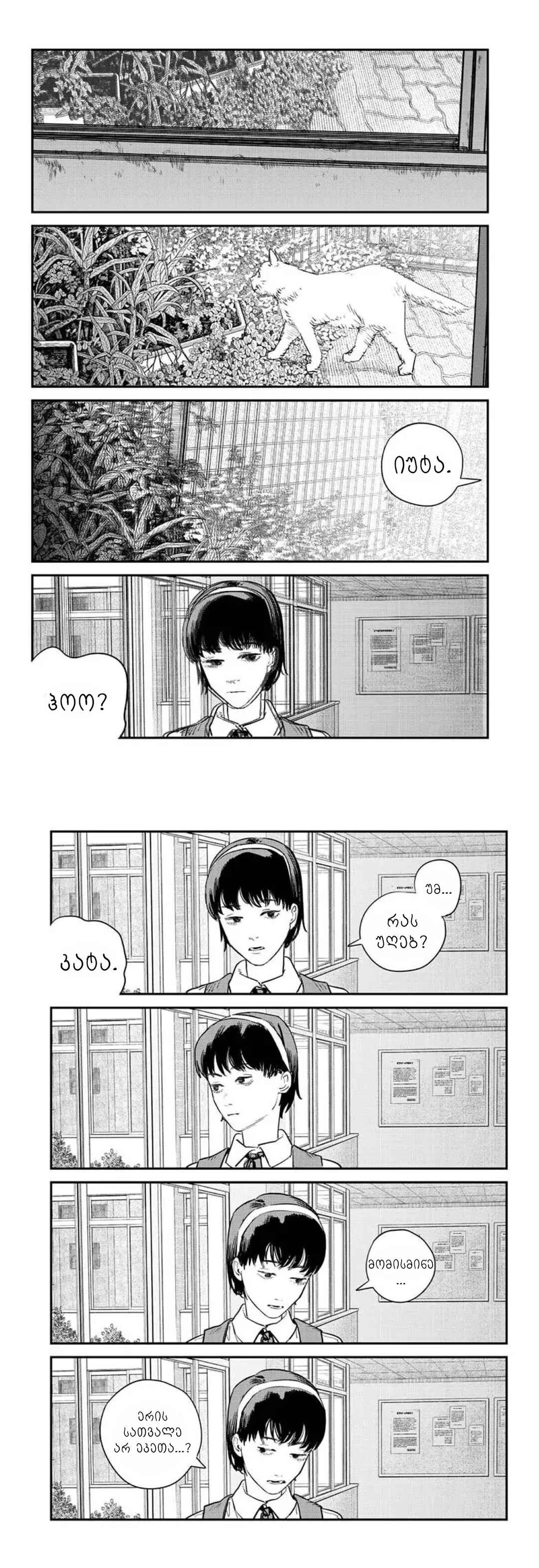 Sayonara Eri Chapter ? - Page 77
