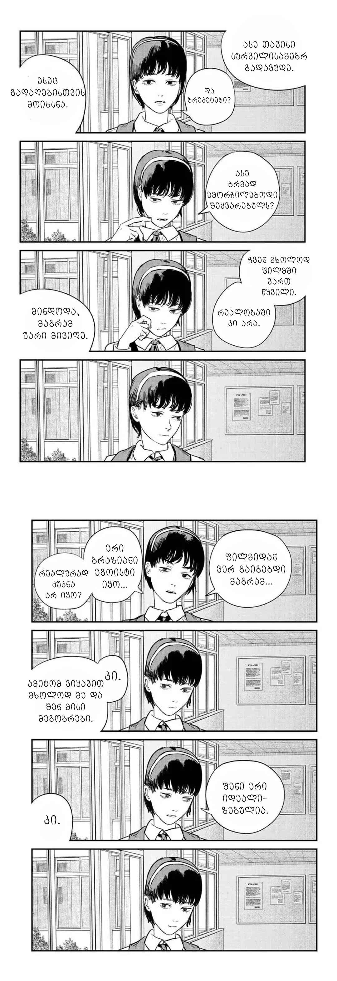 Sayonara Eri Chapter ? - Page 78