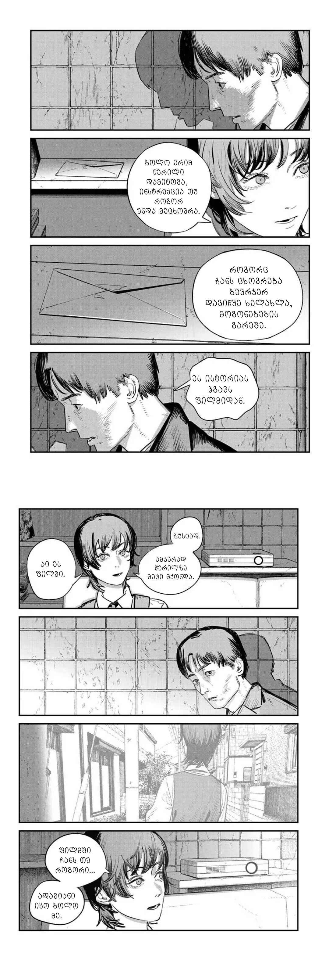 Sayonara Eri Chapter ? - Page 91