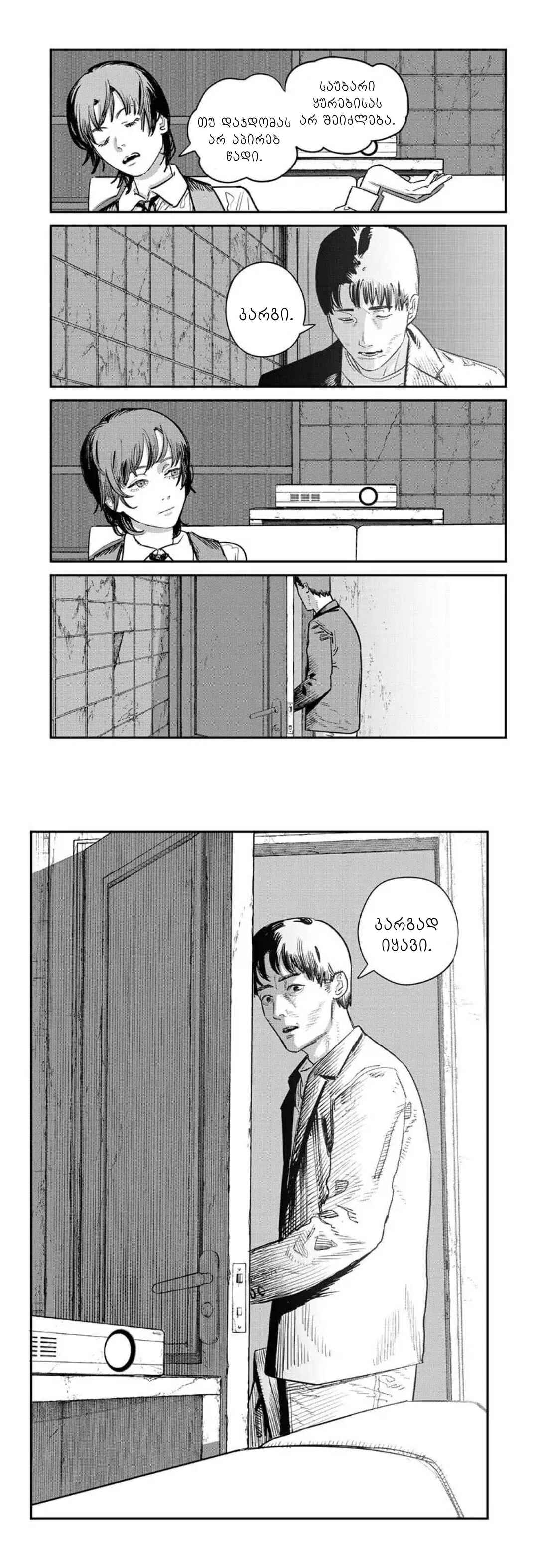 Sayonara Eri Chapter ? - Page 95