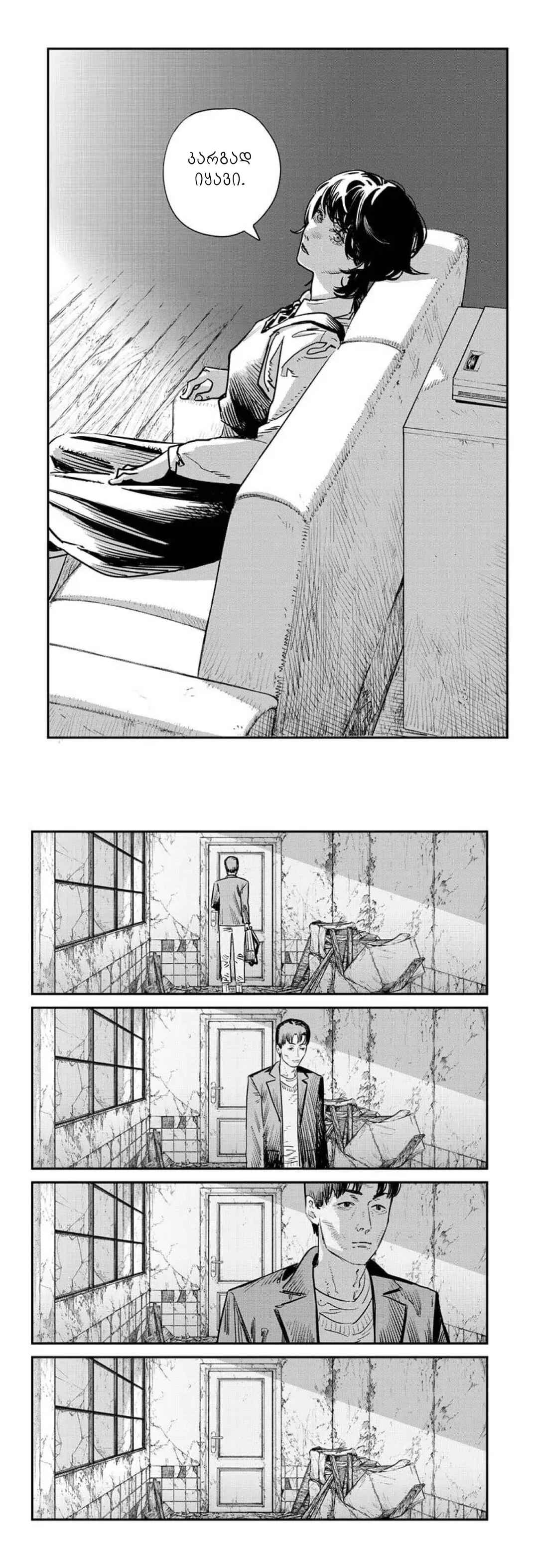Sayonara Eri Chapter ? - Page 96