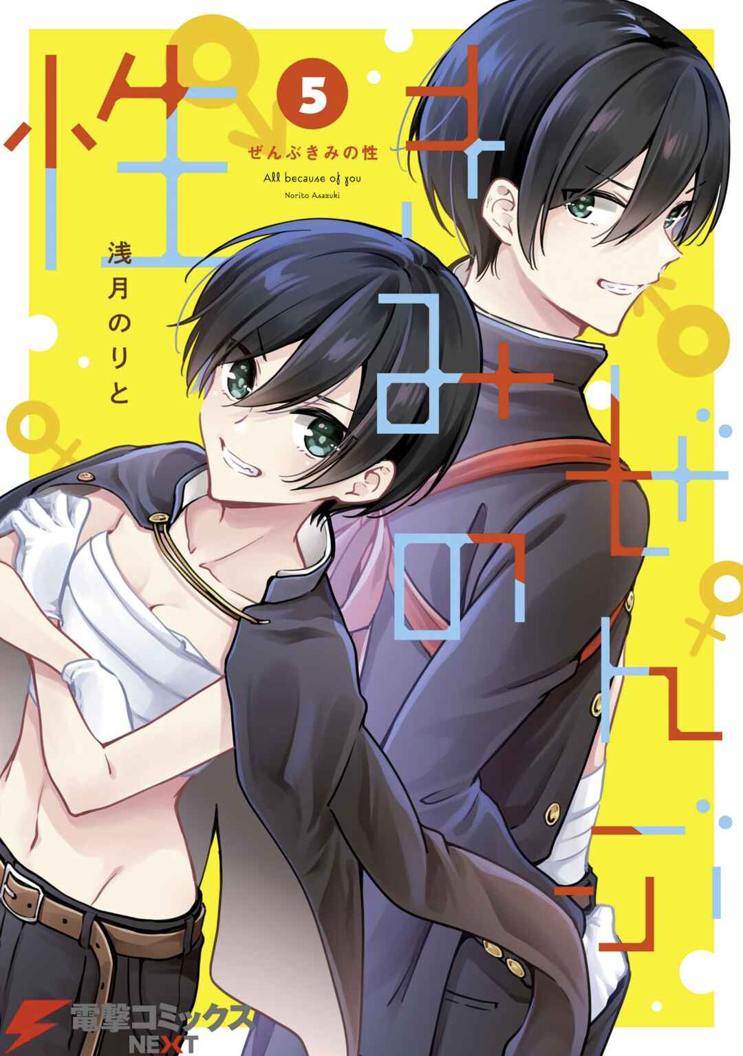 Zenbu Kimi no Sei Chapter 30.5 - Page 1
