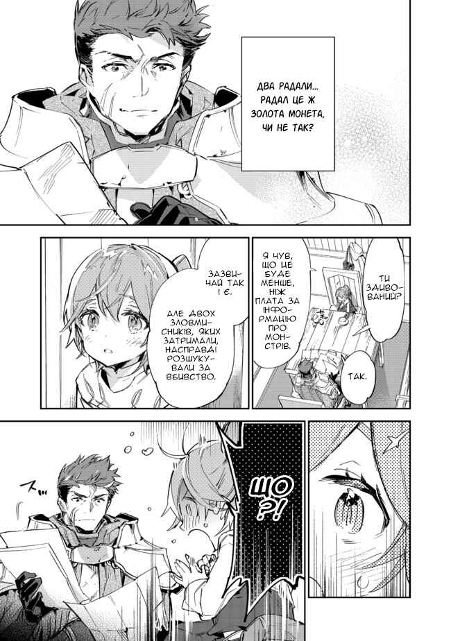 Saijaku Tamer wa Gomi Hiroi no Tabi wo Hajimemashita. @COMIC Chapter 9.2 - Page 1