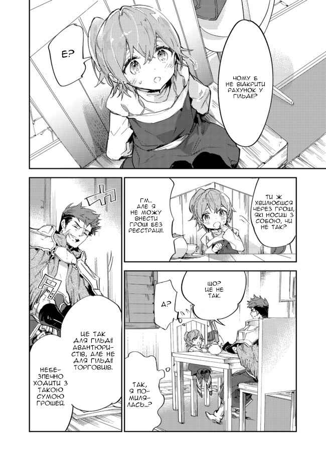 Saijaku Tamer wa Gomi Hiroi no Tabi wo Hajimemashita. @COMIC Chapter 9.2 - Page 10