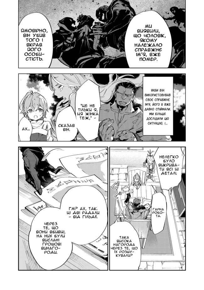 Saijaku Tamer wa Gomi Hiroi no Tabi wo Hajimemashita. @COMIC Chapter 9.2 - Page 3