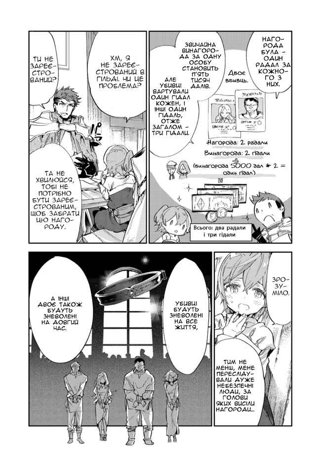 Saijaku Tamer wa Gomi Hiroi no Tabi wo Hajimemashita. @COMIC Chapter 9.2 - Page 4